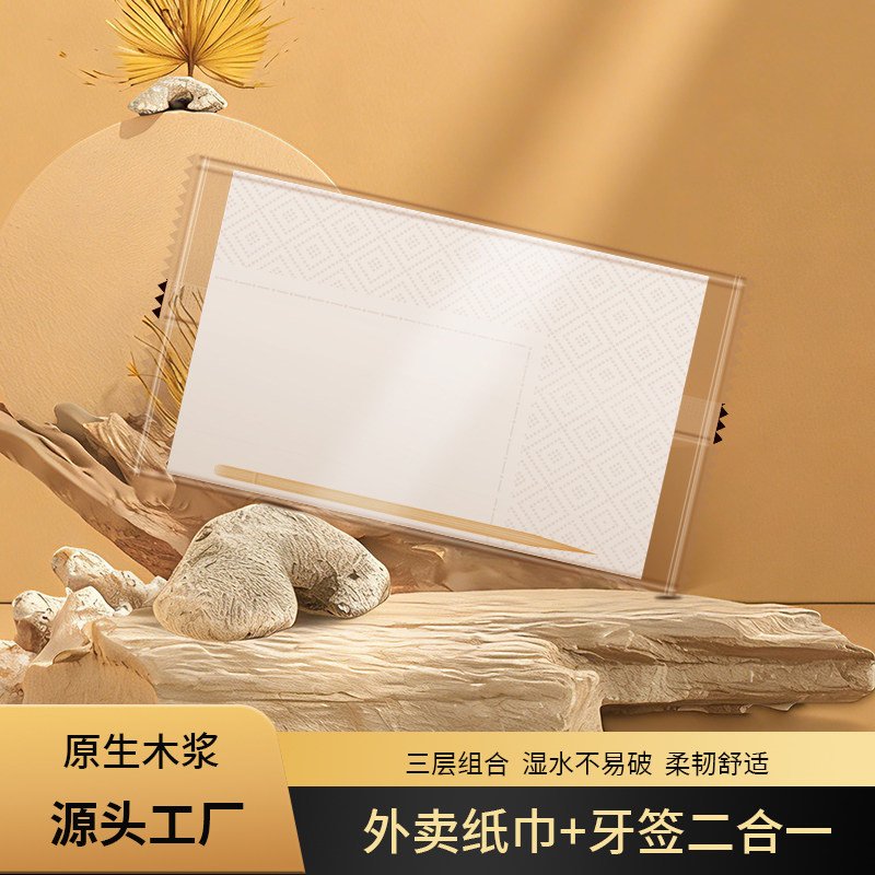 一次性外卖纸巾牙签二合一套装独立包装原生木浆纸餐饮打包餐巾纸