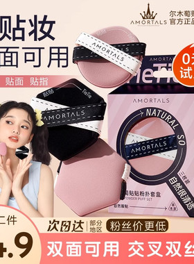 AMORTALS/尔木萄不吃粉干湿两用