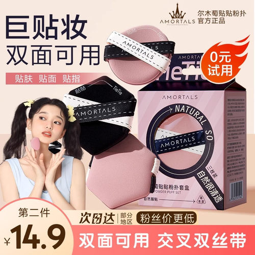 AMORTALS/尔木萄不吃粉干湿两用