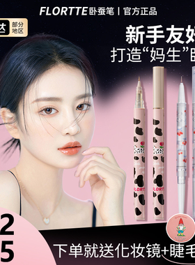 FLORTTE花洛莉亚双头卧蚕笔两用高光珠光提亮阴影勾勒眼影棒立体