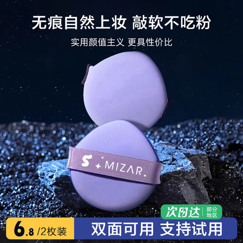 超软不吃粉化妆气垫粉扑