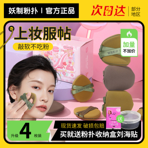 妖制周末粉扑戳戳乐双丝带粉扑气垫粉底液干湿两用不吃粉大号海绵