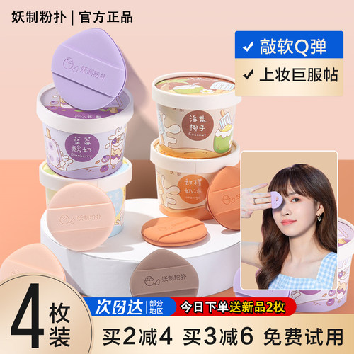 妖制雪糕粉扑派不吃粉亲肤