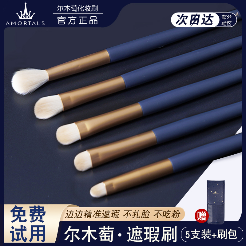 尔木萄眼影刷套装超软便携散粉刷初学者眼部化妆刷高光晕染细节刷