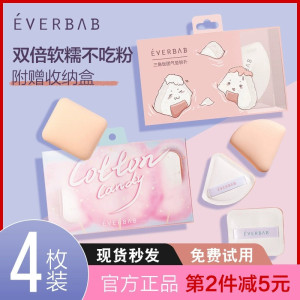 everbab棉花糖粉扑气垫干湿两用的三角饭团粉扑爱我啵啵