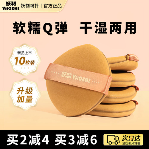 粉扑气垫蛋黄派妖制粉扑干湿两用