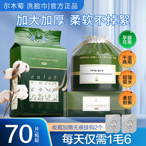 尔木萄洗脸巾干湿两用加厚化妆绵
