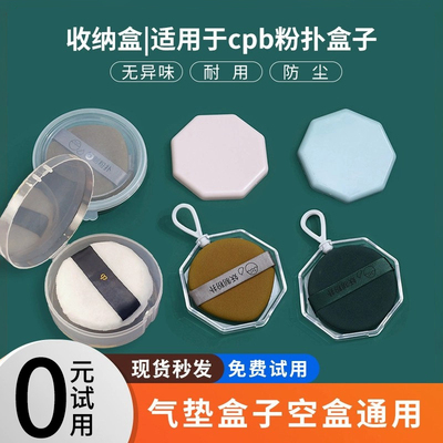 气垫塑料透明便携粉扑盒子粉盒