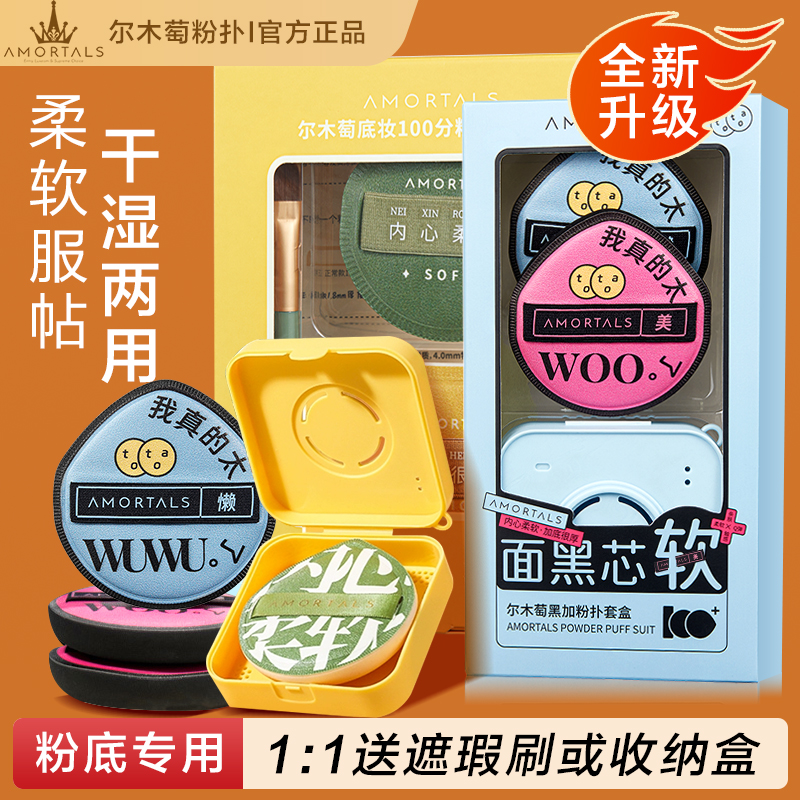 尔木萄100分粉扑干湿两用