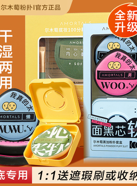 尔木萄100分粉扑干湿两用