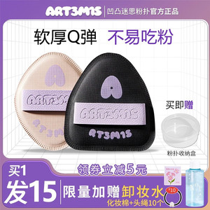 凹凸迷思粉扑ART3M1S的手指双面植绒气垫粉底液专用旧版大旗舰店