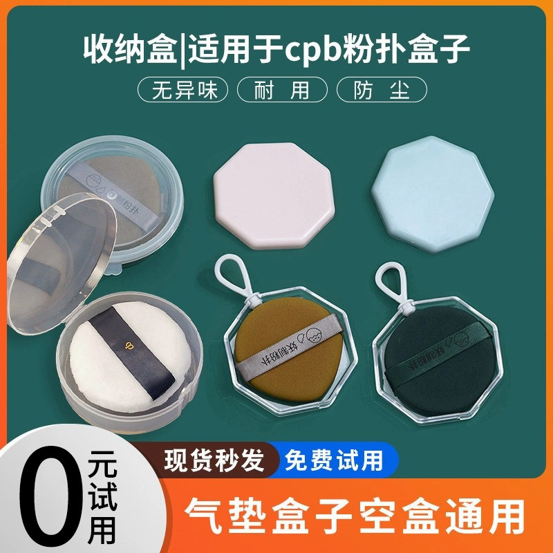 气垫塑料透明便携粉扑盒子粉盒