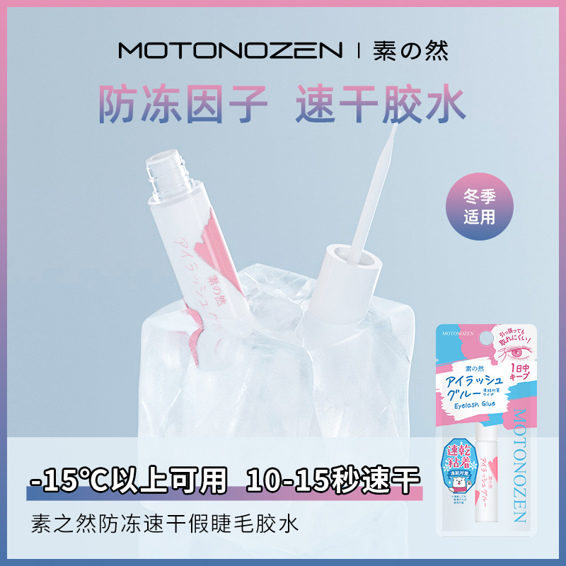素之然速干温和底敏假睫毛胶水