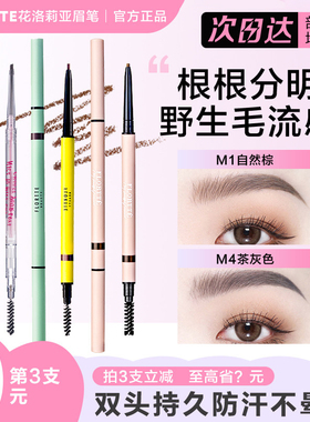 花洛莉亚双头极细眉笔第3件0元
