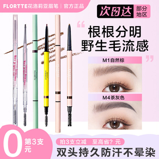 FLORTTE花洛莉亚眉笔双头极细的防汗防水持久不脱色根根分明野生