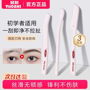 妖制修眉刀安全型女士化妆师专用初学者美容院专用化妆工具通用