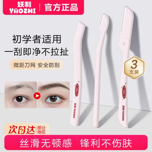 修眉刀中国不刮柔测试推荐
