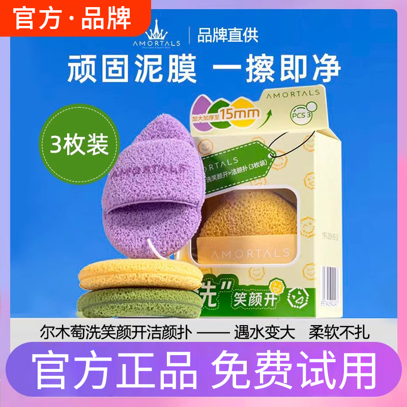 尔木萄洗脸扑洗笑颜开洁颜扑海绵扑洁面扑水滴手套擦脸清洁泥膜女