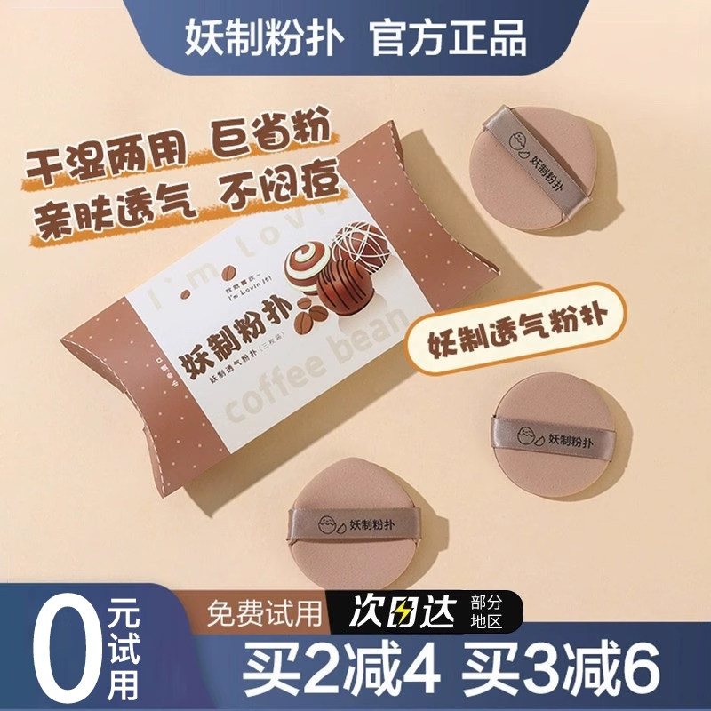 妖制粉扑透气植绒粉扑妖制的蛋黄派皮面干湿两用美妆蛋省粉夭妖治,彩妆/香水/美妆工具,美妆蛋/扑/海绵,淘宝优惠券,粉丝福利购,淘宝优惠卷
