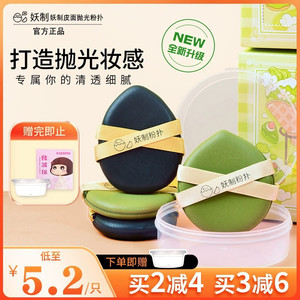 妖制皮面粉扑加厚旗舰专用店不吃粉气垫干湿两用隔离粉底液蛋黄派
