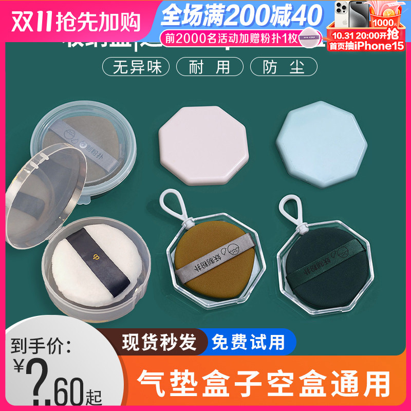 CPB粉扑妖制盒子尔木萄气垫散粉扑分装盒塑料透明粉扑收纳盒便携