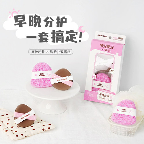 妖制早安晚安cp套组粉扑q弹上妆服帖不卡粉新手早八洁面扑洗脸扑