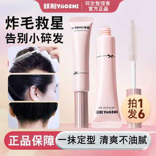 妖制碎发膏碎发神器整理膏防毛躁固定毛发持久定型清爽不油碎发膏