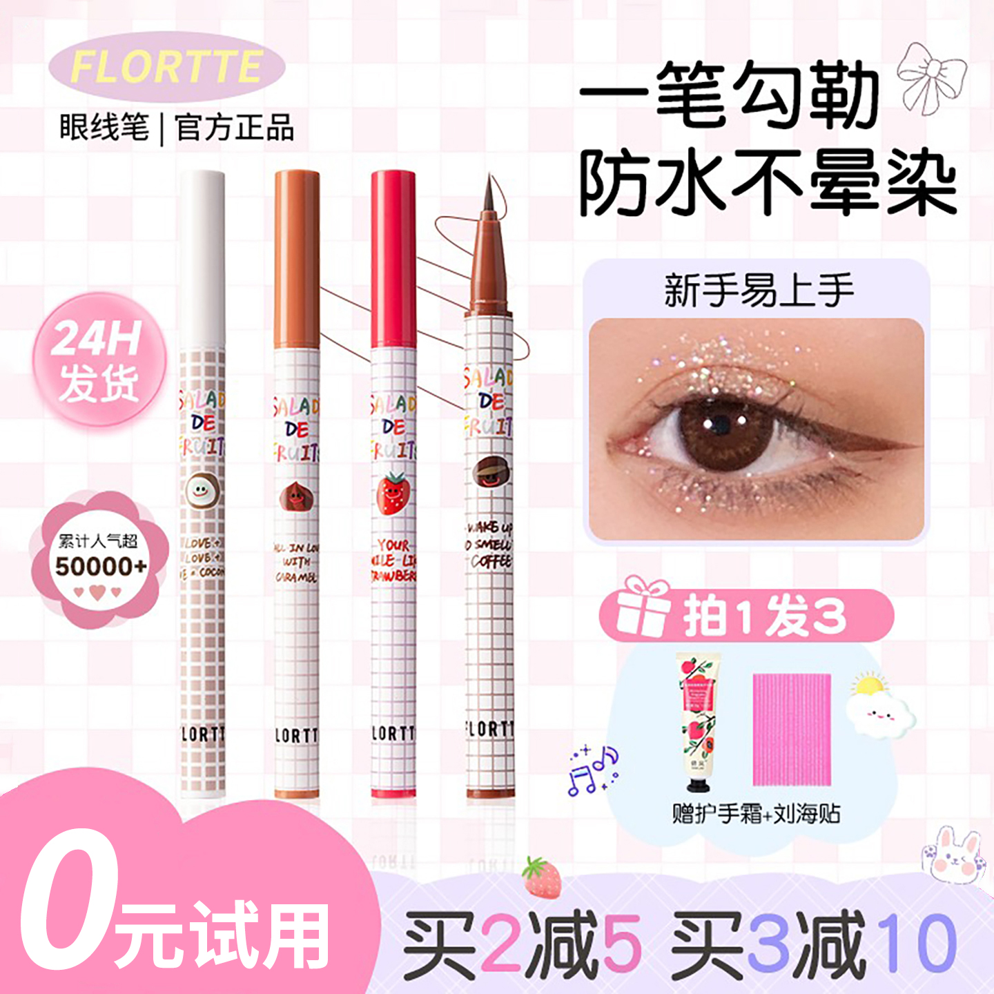 FLORTTE花洛莉亚利亚卧蚕眼线笔