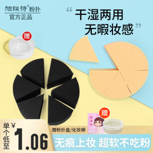 帕瑞诗粉扑气垫化妆海绵六角粉扑皮面干湿两用不吃粉三角海绵粉扑