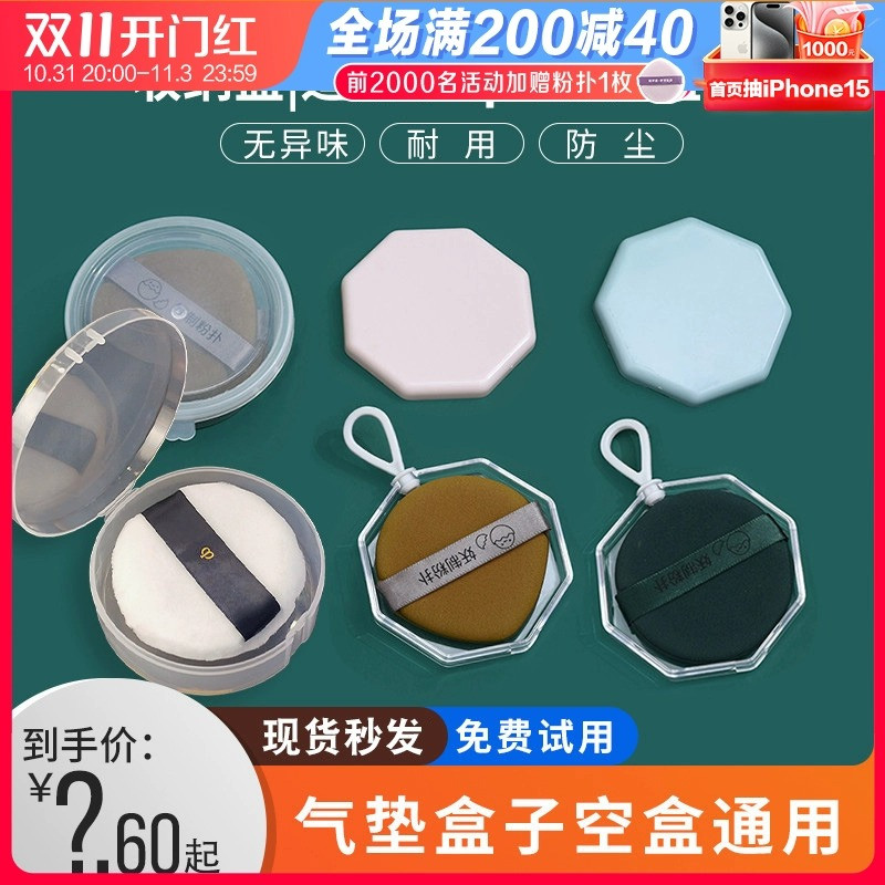 CPB粉扑妖制盒子尔木萄气垫散粉扑分装盒塑料透明粉扑收纳盒便携