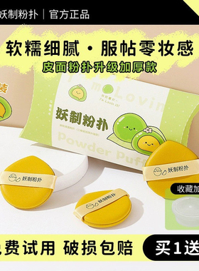 妖制皮面粉扑升级加厚款
