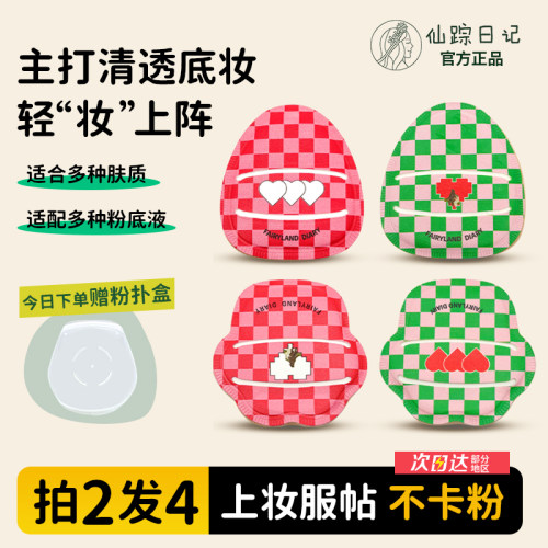 仙踪日记玉米粉扑送收纳盒