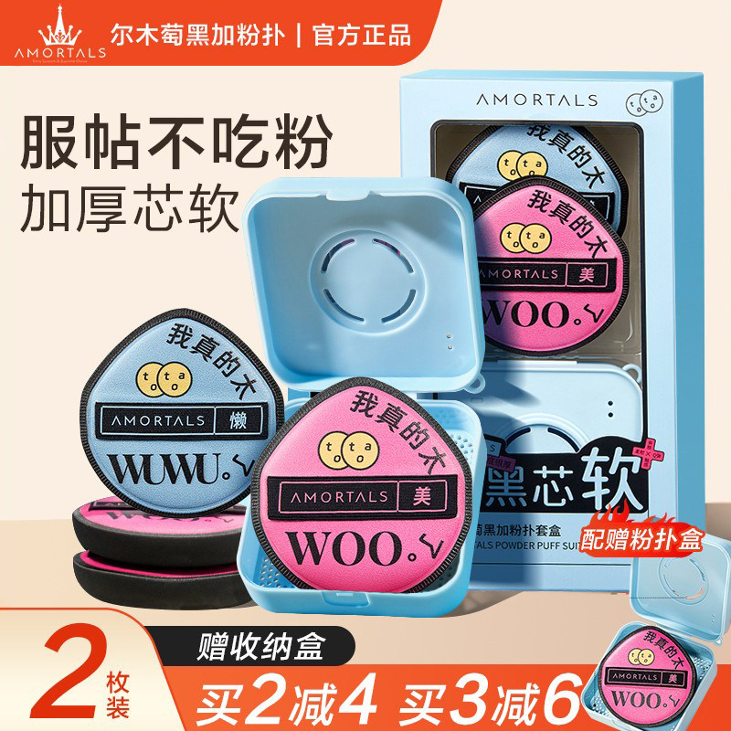 尔木萄黑加粉扑气垫化妆官方正品