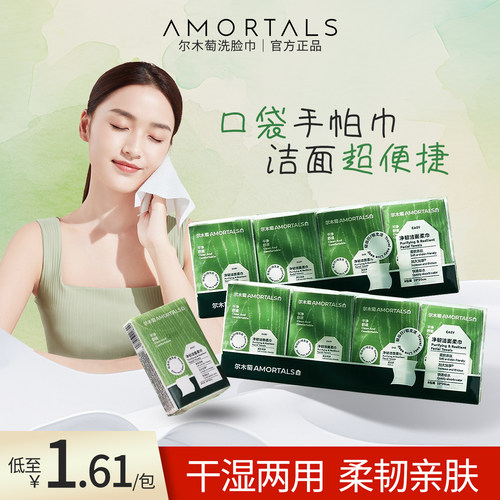 尔木萄洗脸巾棉柔小包便携一次性口袋手帕巾干湿两用洁面巾旅行装
