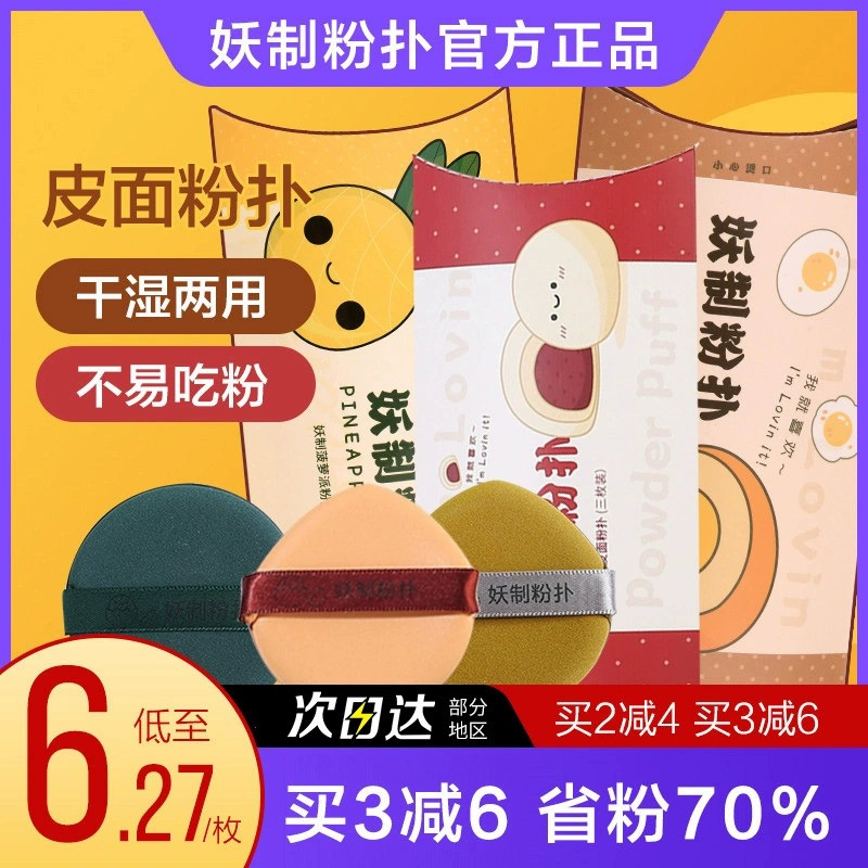 妖制粉扑红豆蛋黄派旧版皮面气垫粉饼...