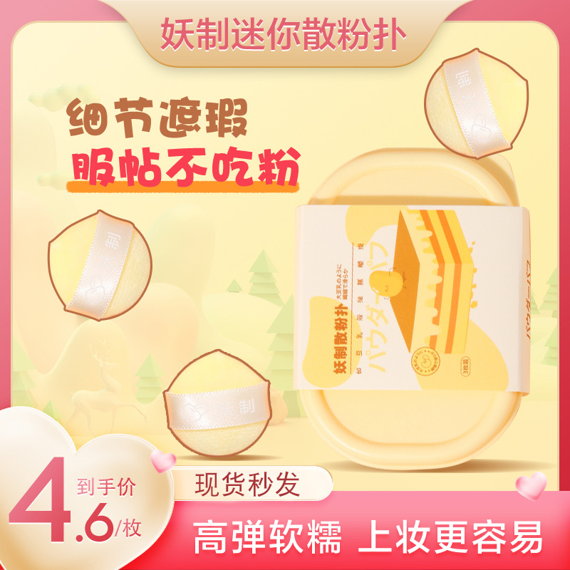 妖制迷你散粉扑气垫粉底液干湿两用粉饼散粉拇指豆乳粉扑化妆专用