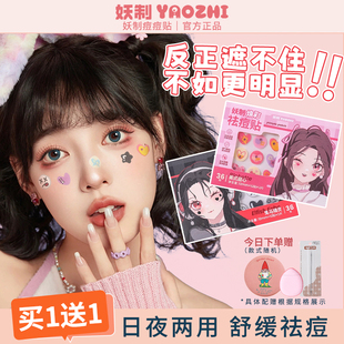 妖制痘痘贴隐形遮瑕轻薄服帖可爱星星痘痘贴透气防水化妆祛痘贴女