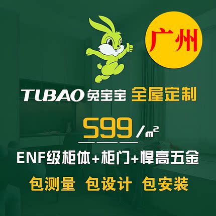 广州兔宝宝全屋定制衣柜工厂定做榻榻米厨柜订造全屋家具打柜子
