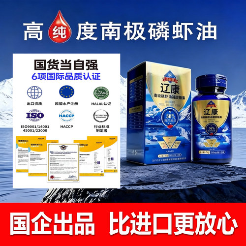辽康金标南极磷虾油60粒