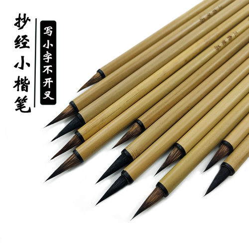 三鑫笔庄小楷毛笔抄经勾线瘦金体