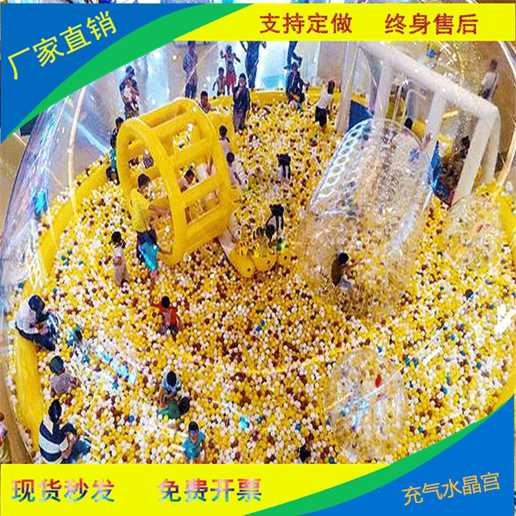 充气水晶宫海洋球池儿童乐园百万海洋球池组合充气透明泡泡屋帐篷