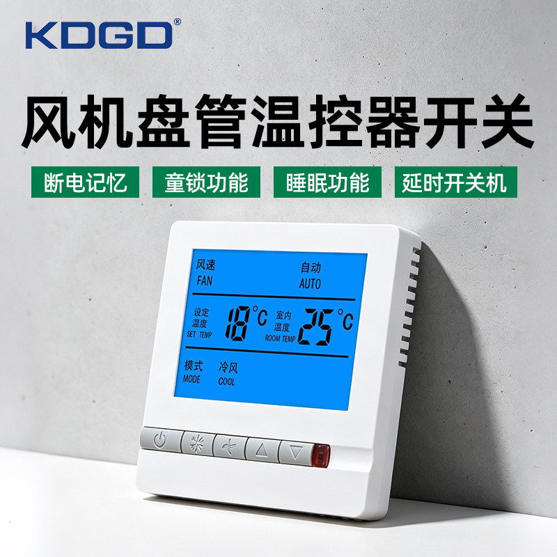 中央空调温控器水机风机盘管通用面板家用控制器智能液晶三速开关