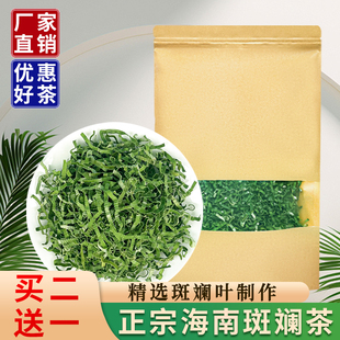 海南五指山斑斓茶香兰叶茶香兰草茶斑兰叶茶班兰粉茶正宗新茶