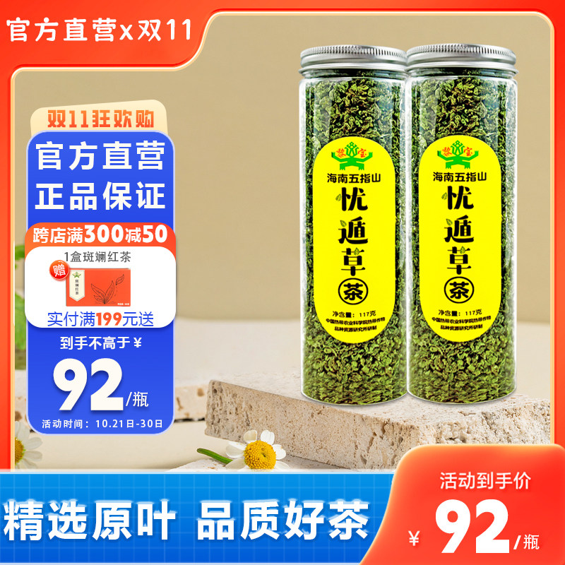 鳄嘴花茶海南五指山正宗忧遁草优顿草茶黎王草茶优盾草叶黎青茶