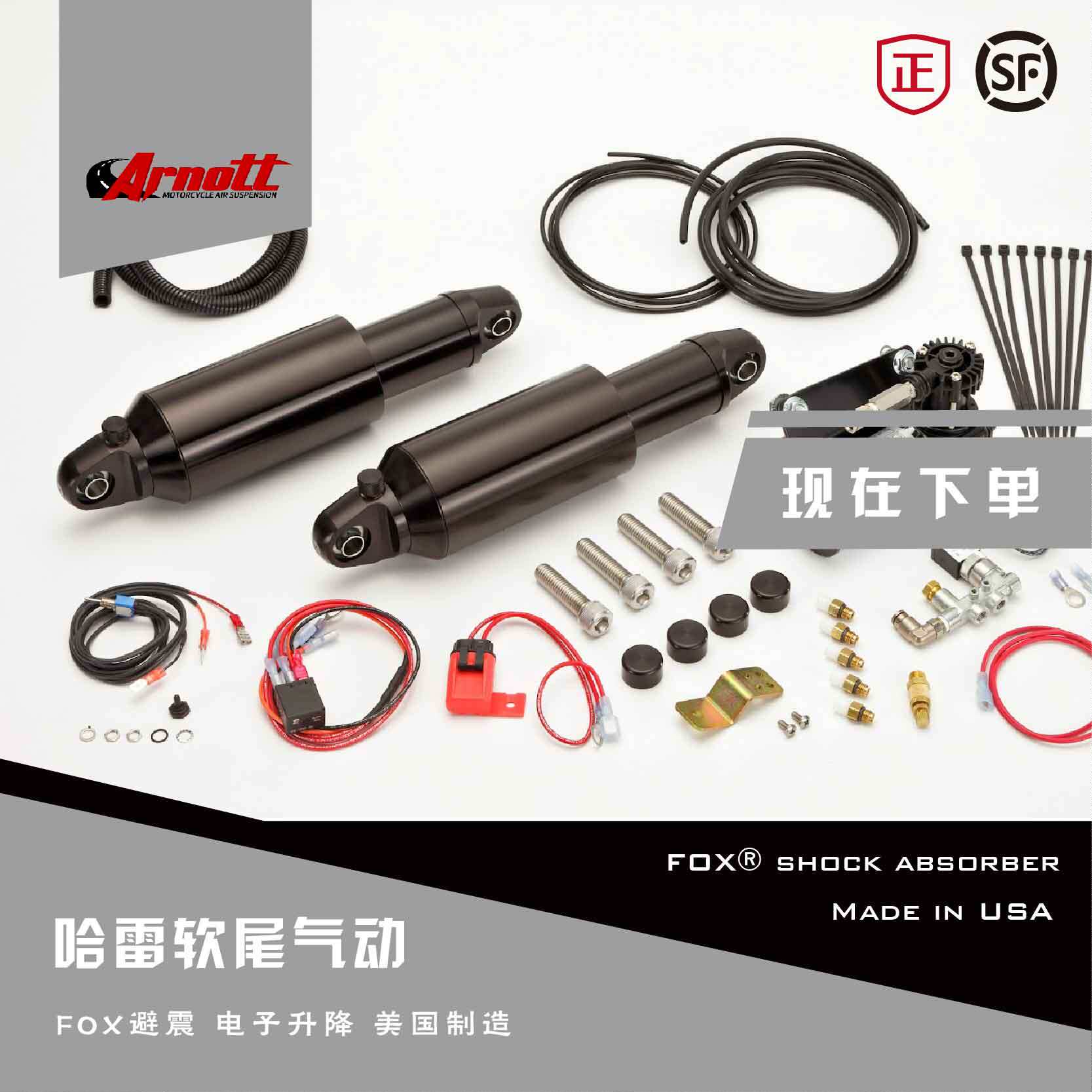哈雷改装软尾气动避震 ARNOTT 电子升降减震避震桶肥仔突破街霸