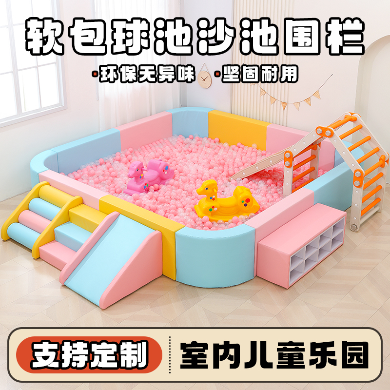早教幼儿园软包海洋球池儿童室内宝宝围栏软体波波池沙池围挡滑梯