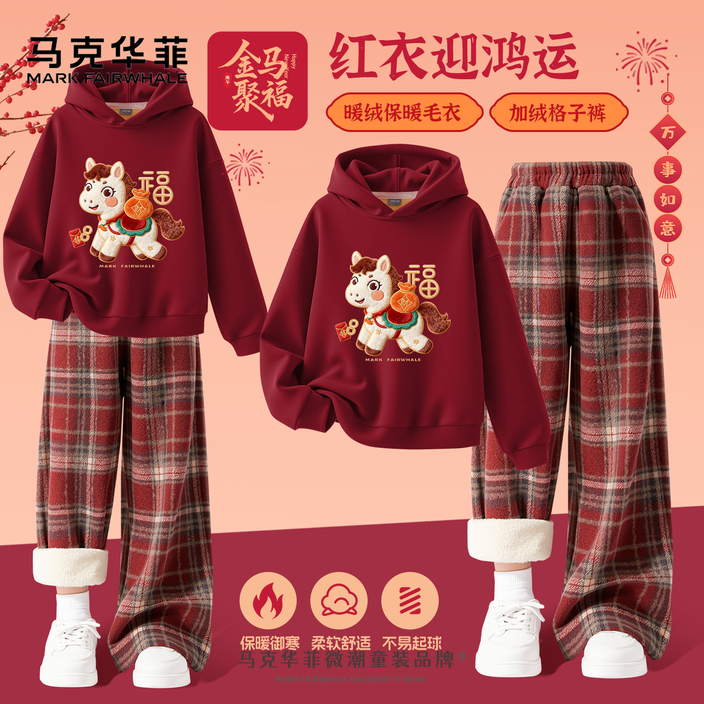 马克华菲女童冬装套装2026新款冬季新年加绒女孩衣服儿童拜年服潮