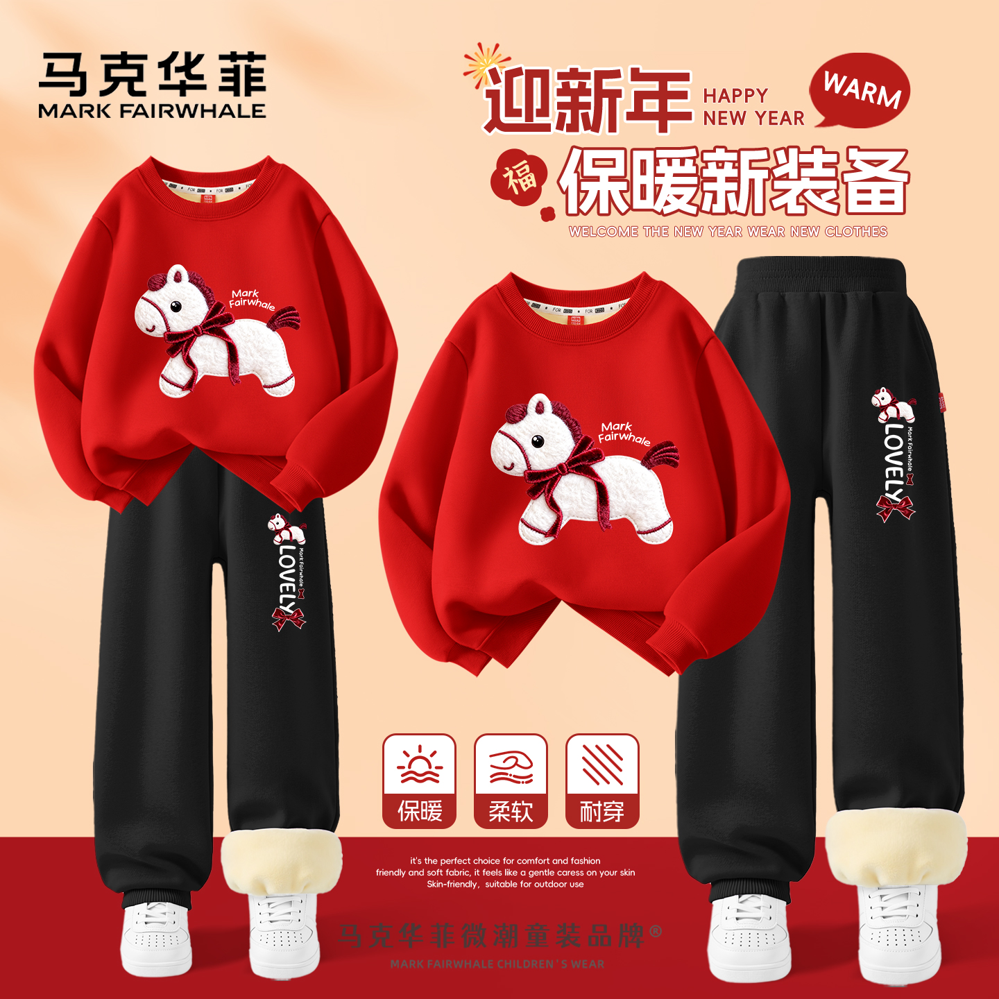 马克华菲女童冬装套装2026马年新年女孩拜年服儿童本命年红色卫衣