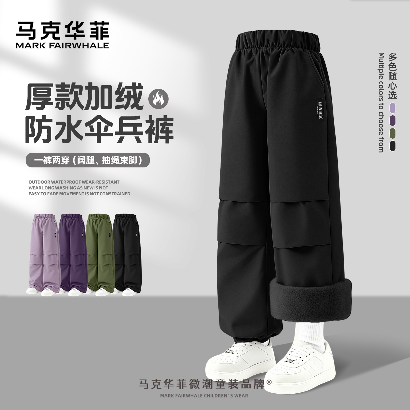 马克华菲儿童加绒裤子男孩2025新款秋冬防水伞兵裤男童运动裤
