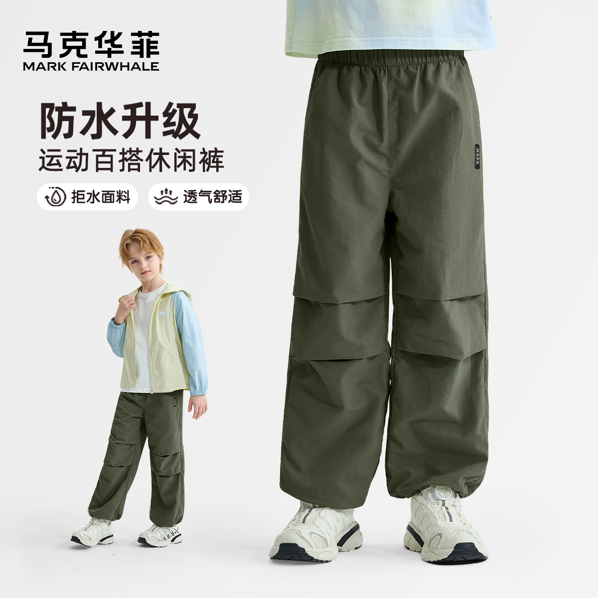 马克华菲男童裤子痞帅风春秋款新款防水透气男大童运动裤儿童长裤